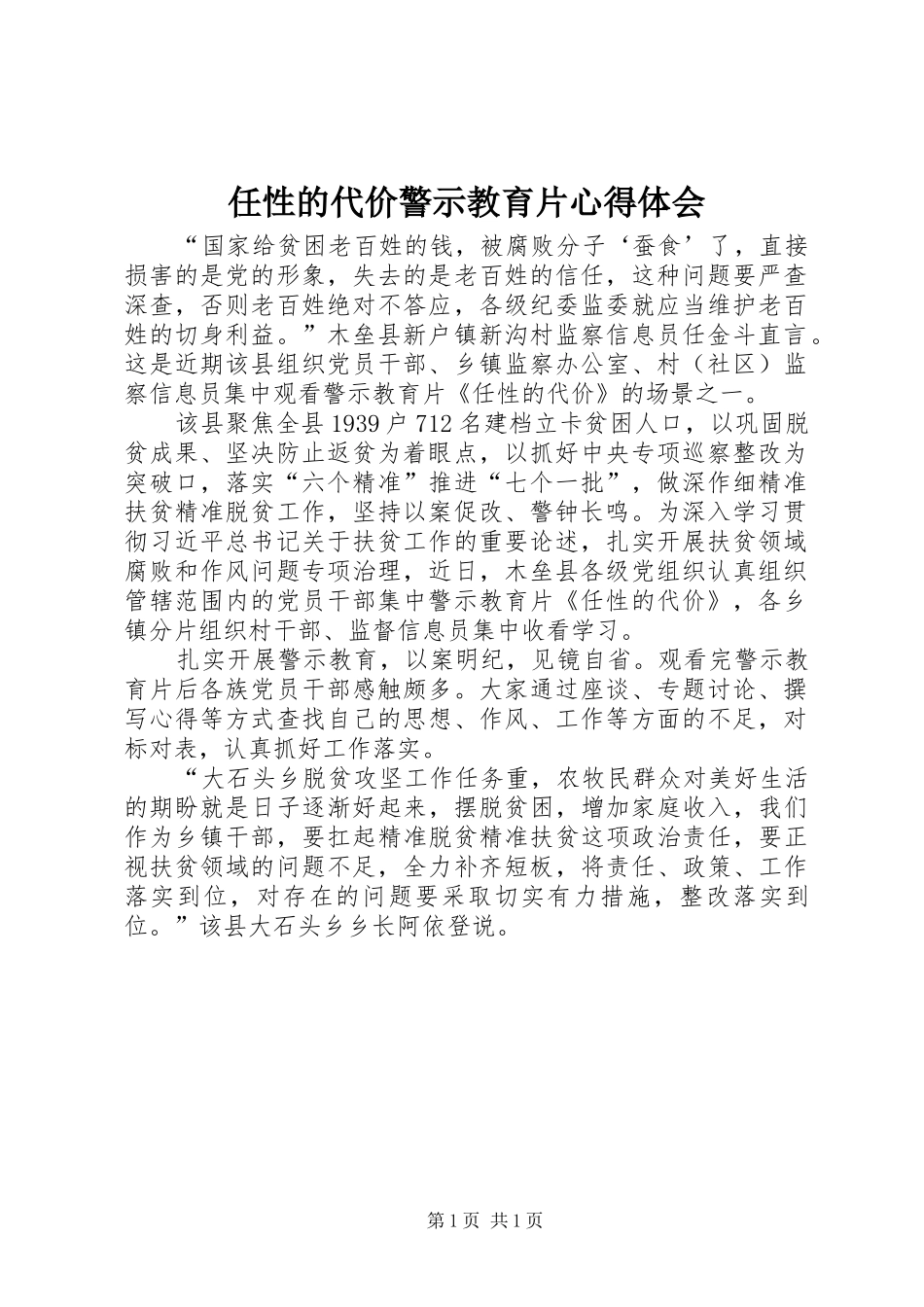 2024年任性的代价警示教育片心得体会_第1页