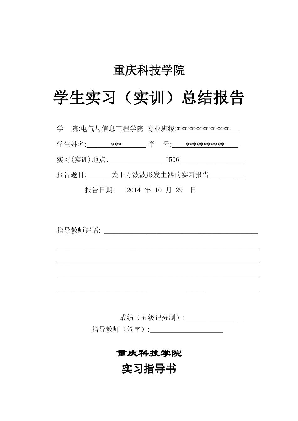 单片机专周实习报告_第1页