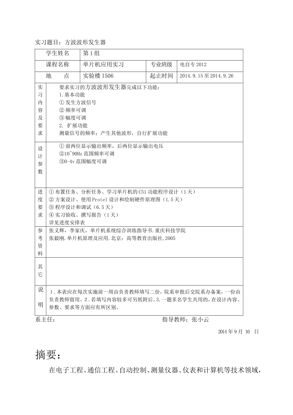 单片机专周实习报告_第2页