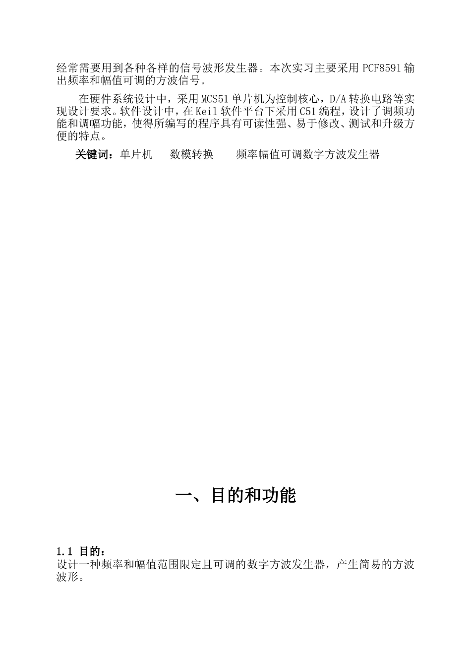 单片机专周实习报告_第3页