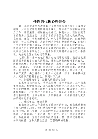 2024年任性的代价心得体会
