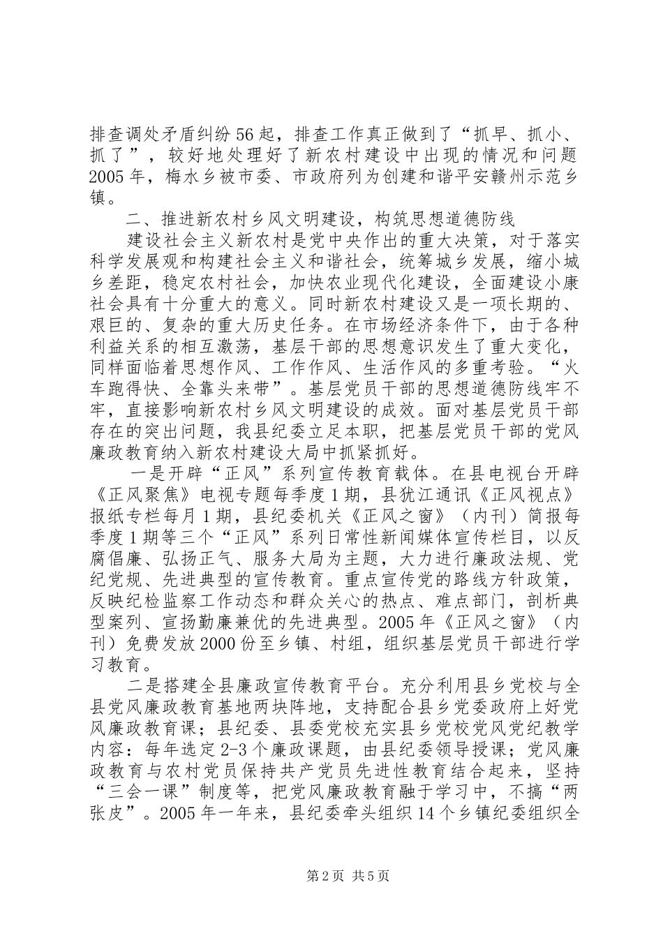 2024年强化教育监督职能保证新农村建设健康前行_第2页