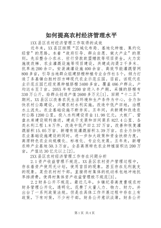 2024年如何提高农村经济管理水平