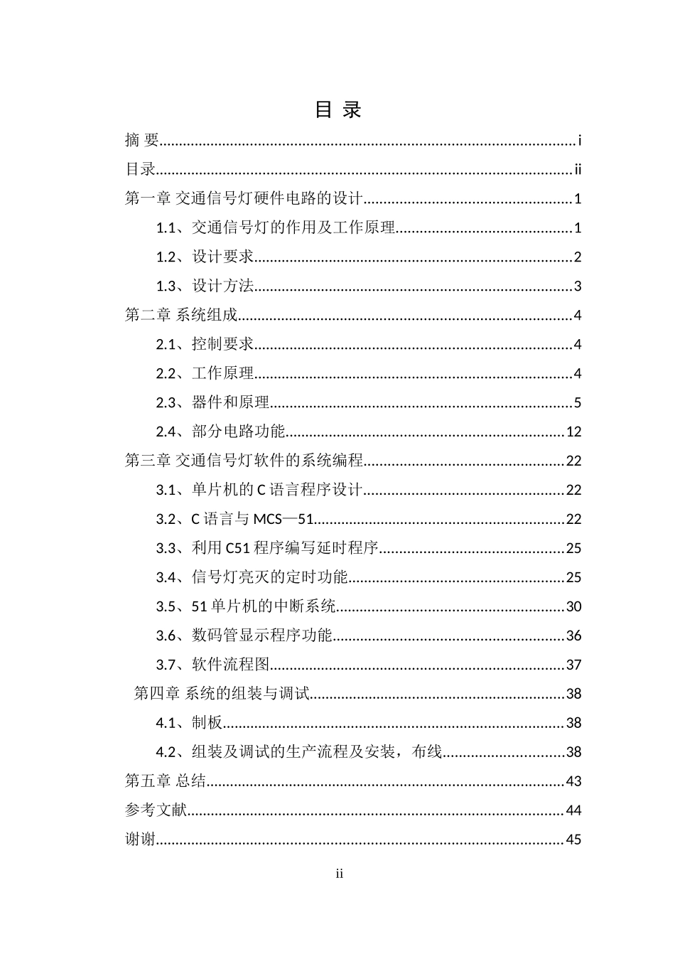 单片机自动控制交通路灯的设计_第3页