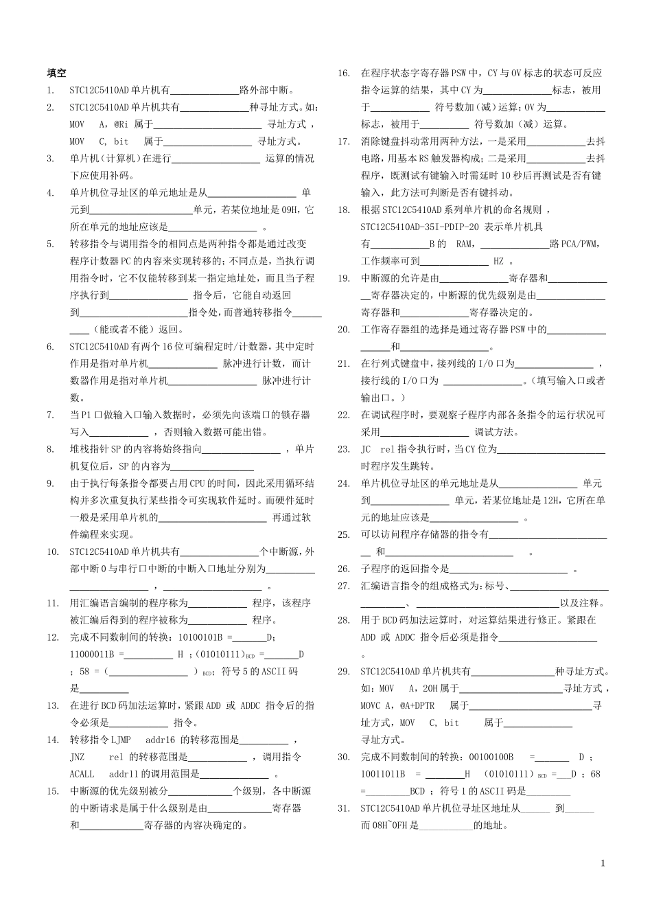 单片机-综合测试题_第1页