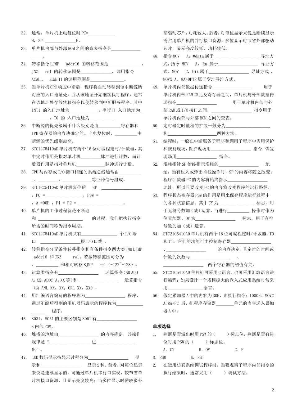 单片机-综合测试题_第2页