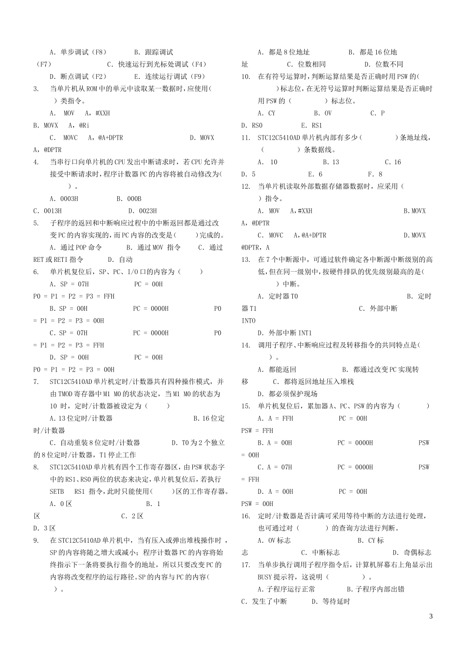 单片机-综合测试题_第3页