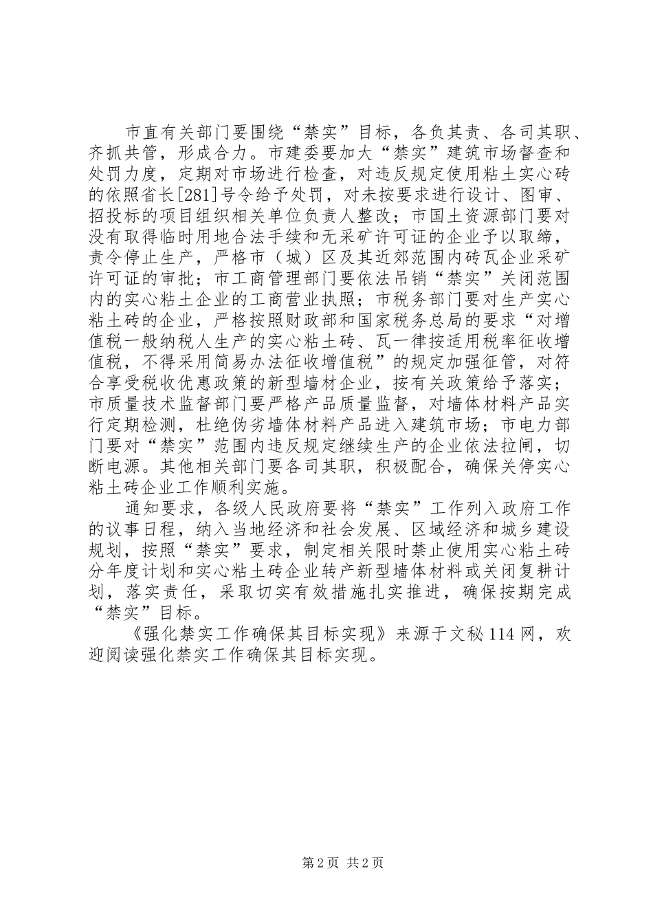 2024年强化禁实工作确保其目标实现_第2页