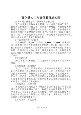 2024年强化禁实工作确保其目标实现