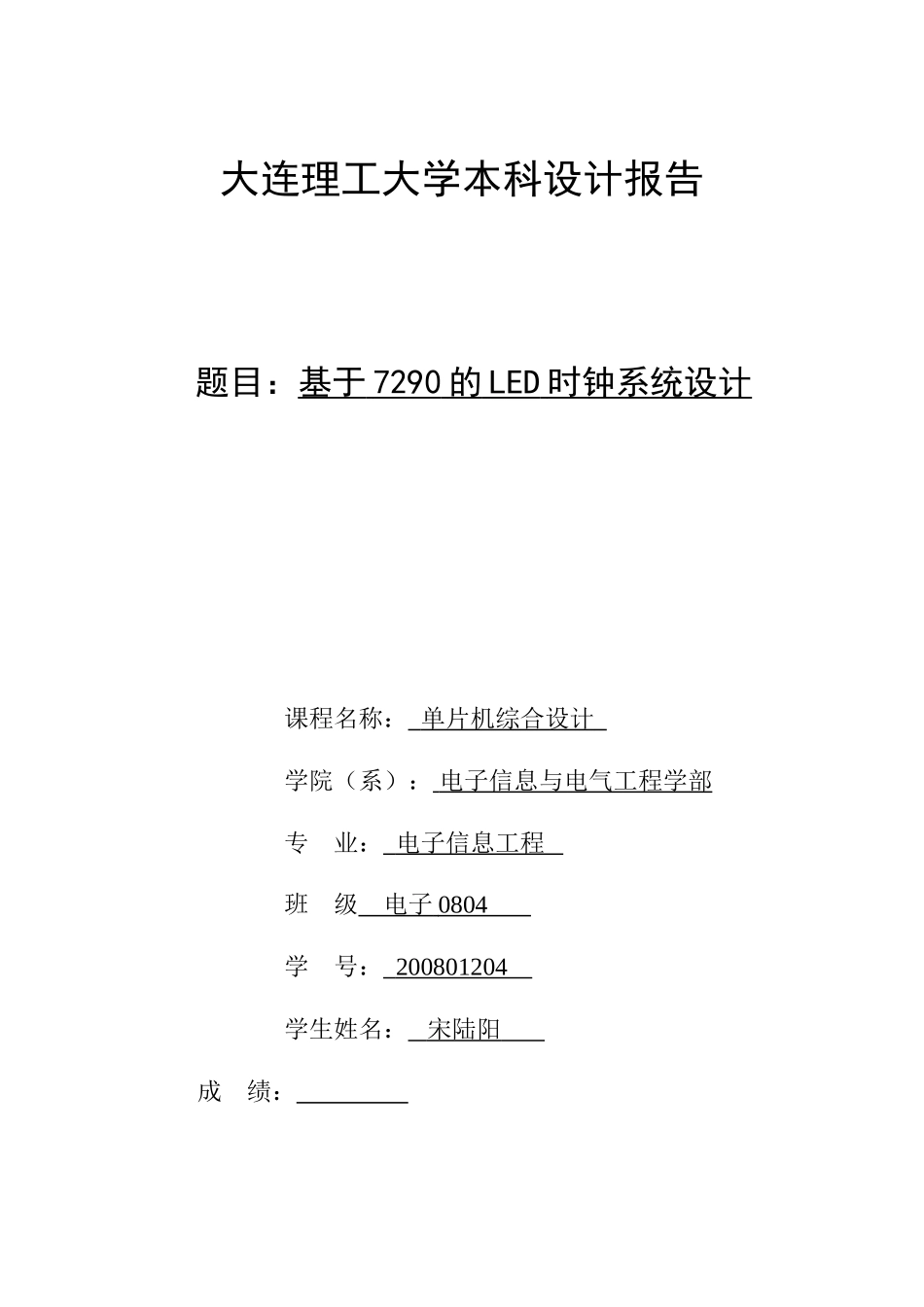 单片机综合设计_第1页