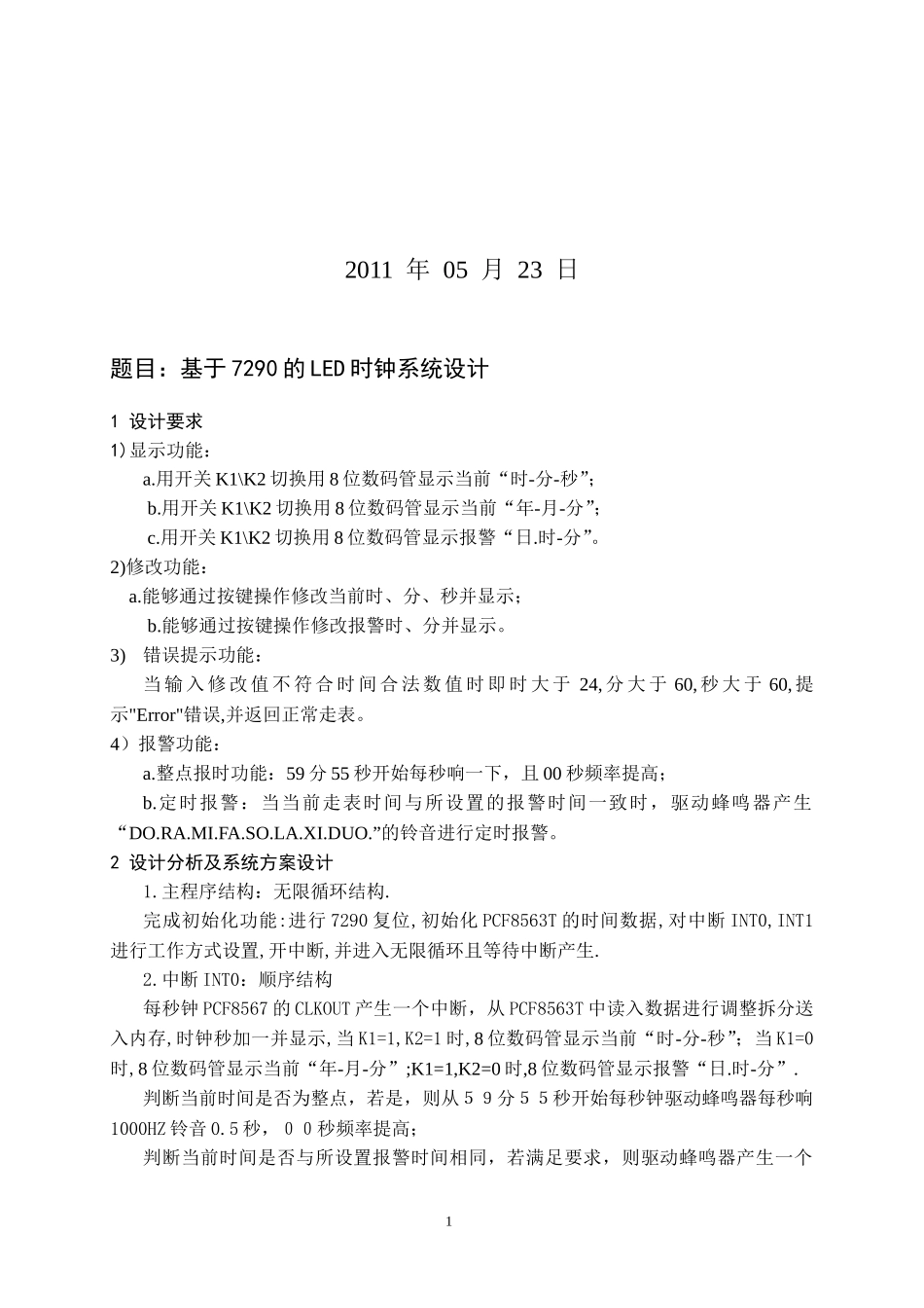 单片机综合设计_第2页