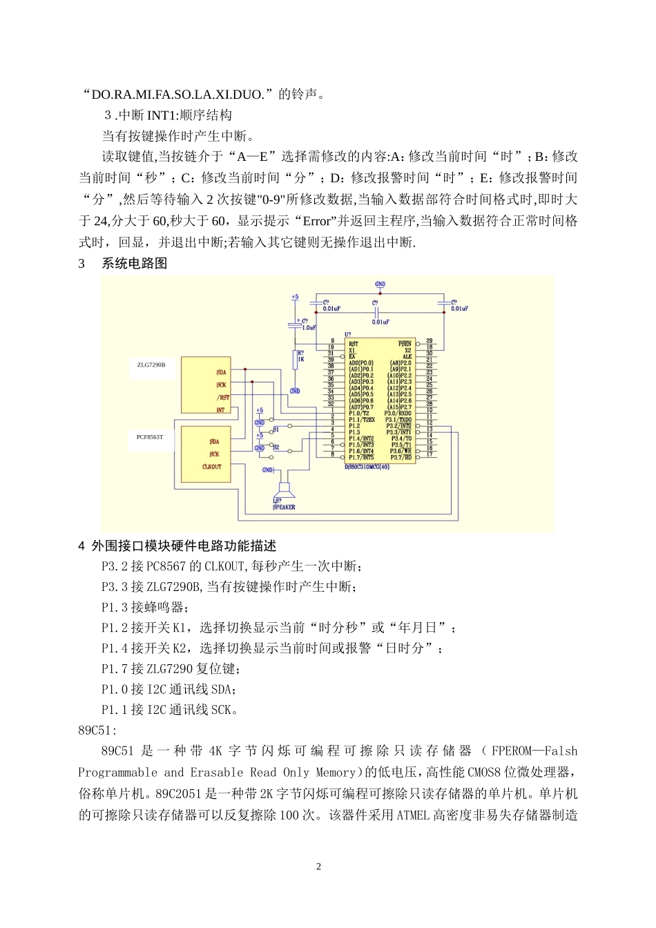 单片机综合设计_第3页