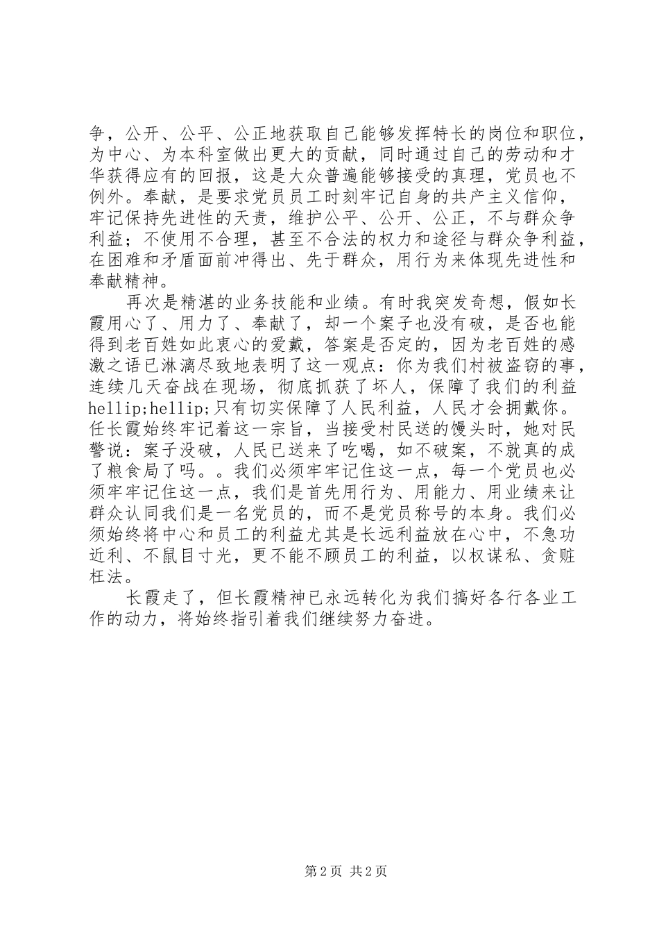 2024年任长霞读后感读后感范文_第2页