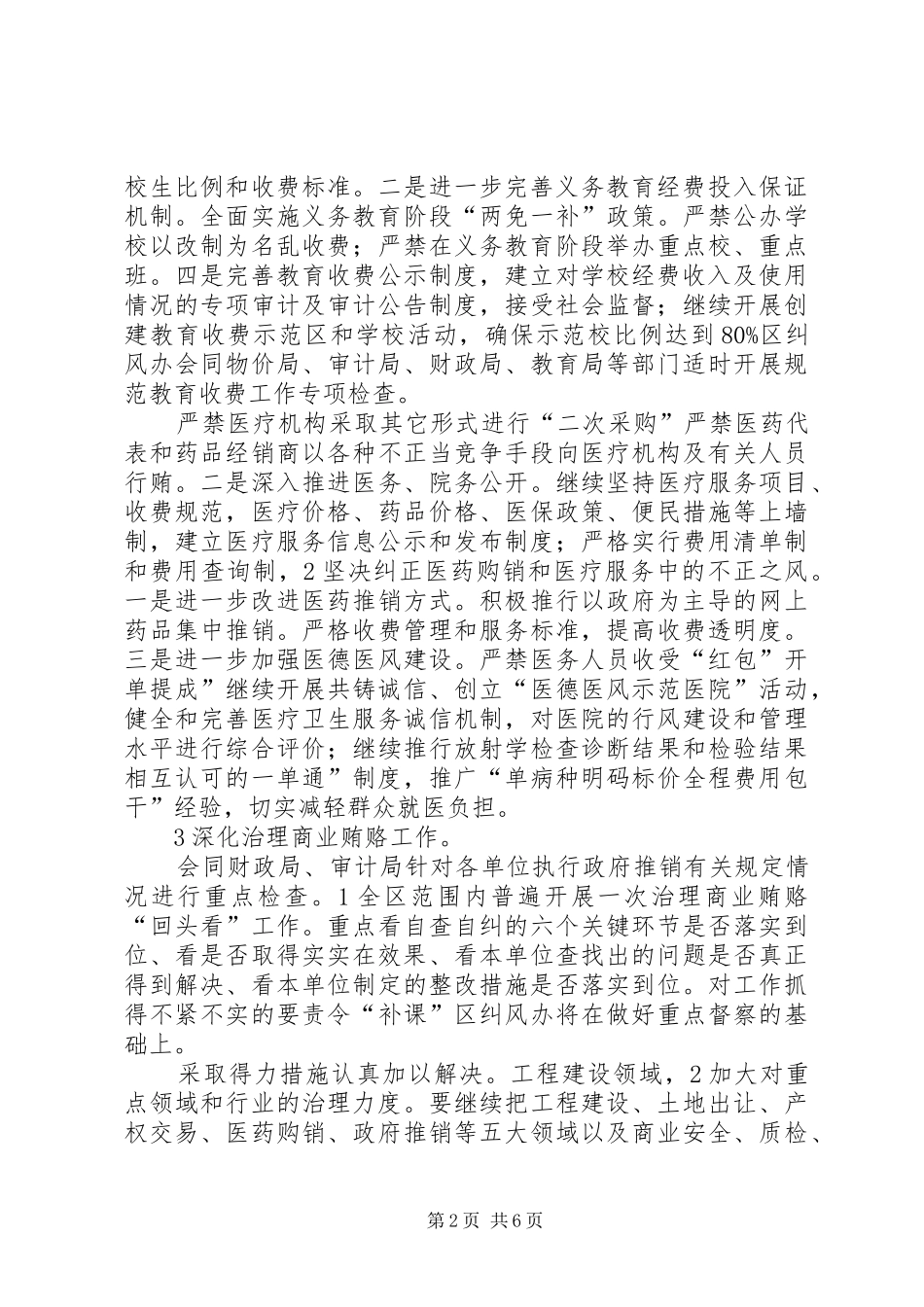 2024年强化纠风评议管理意见_第2页