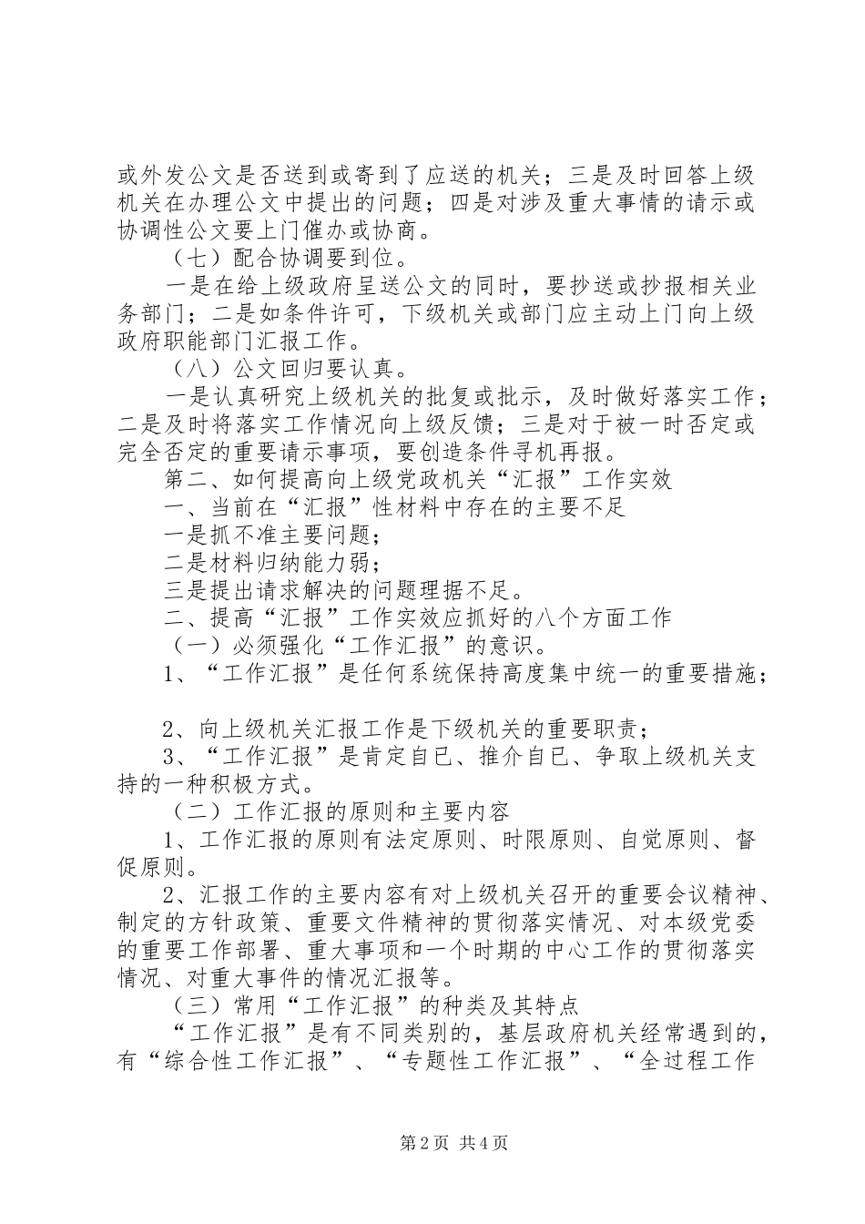 2024年如何提高请示性公文和工作汇报的实效_第2页