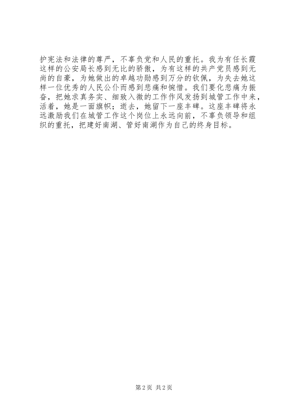 2024年任长霞事迹观后感_第2页