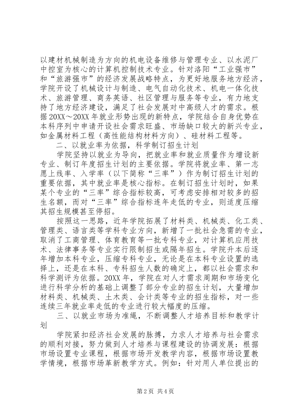 2024年强化就业导向作用提升就业工作水平_第2页
