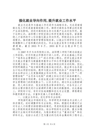 2024年强化就业导向作用提升就业工作水平