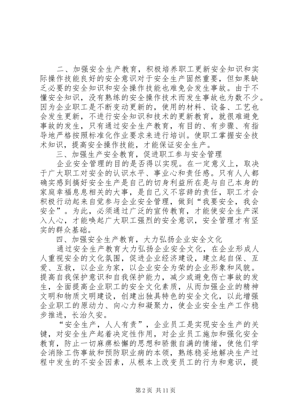 2024年如何提高全员安全意识_第2页
