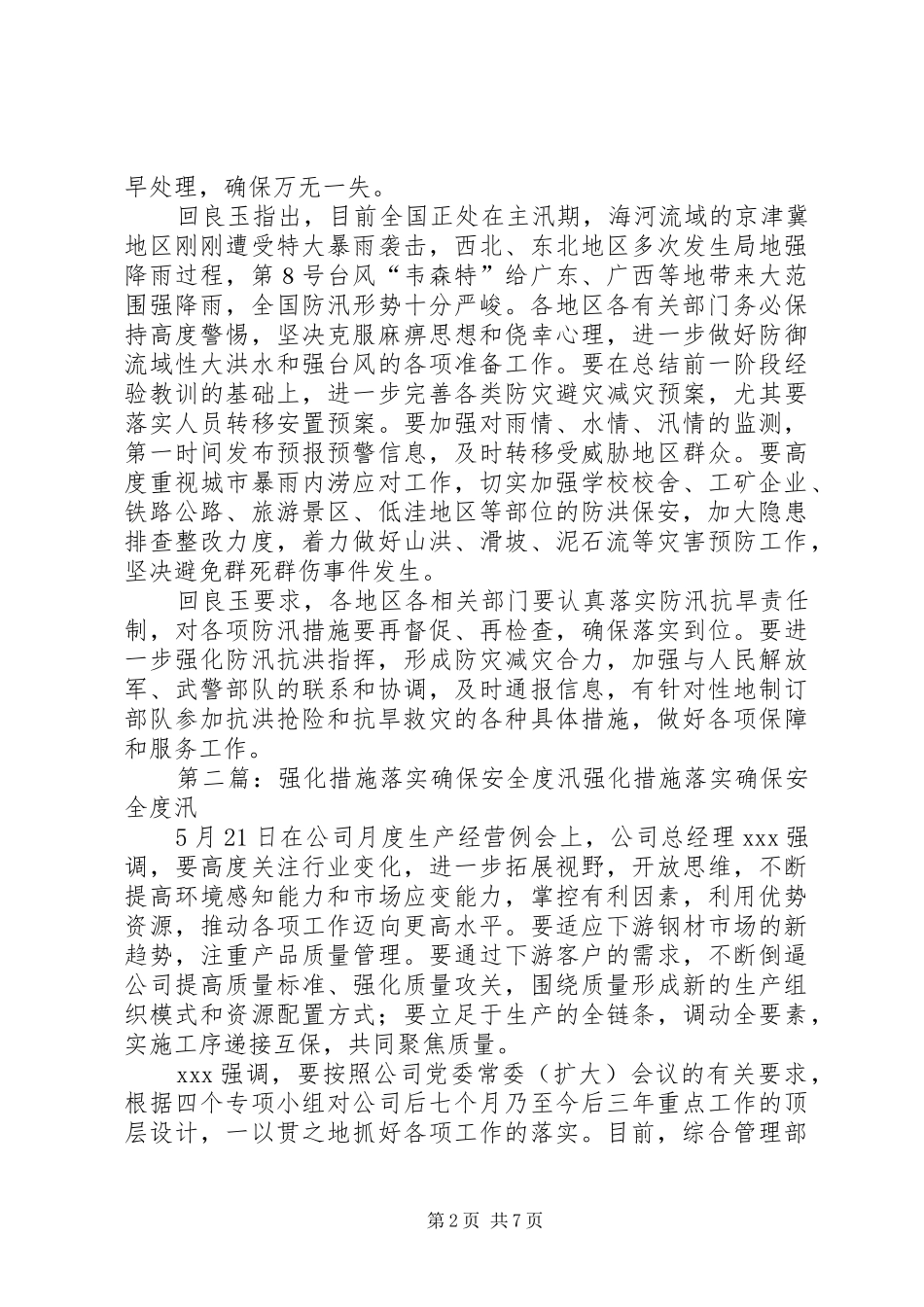 2024年强化举措严密布防确保安全度汛_第2页