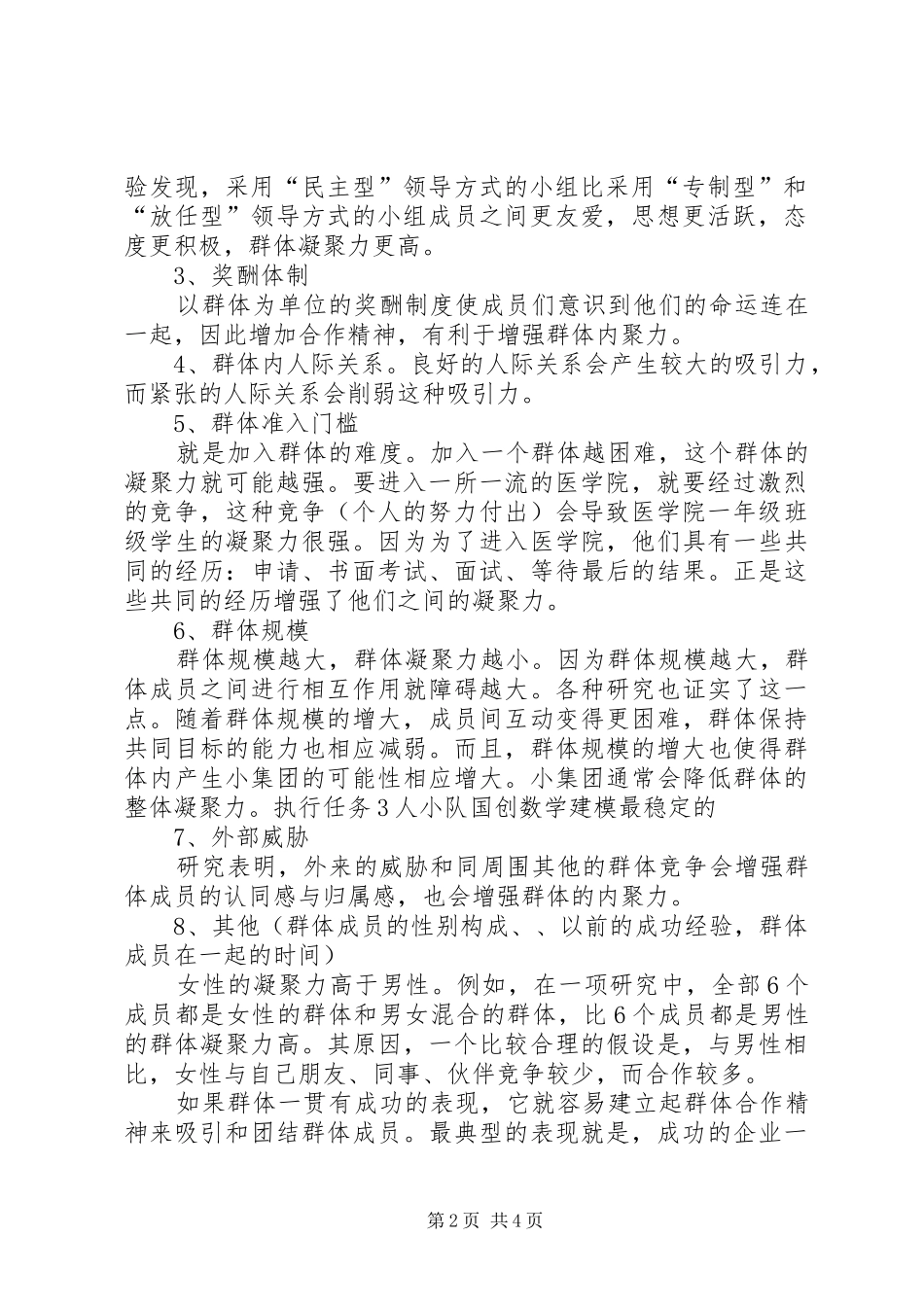 2024年如何提高群体凝聚力_第2页