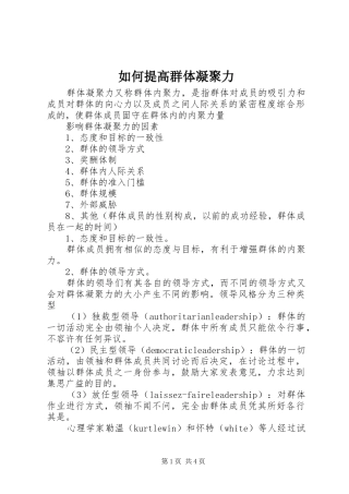 2024年如何提高群体凝聚力