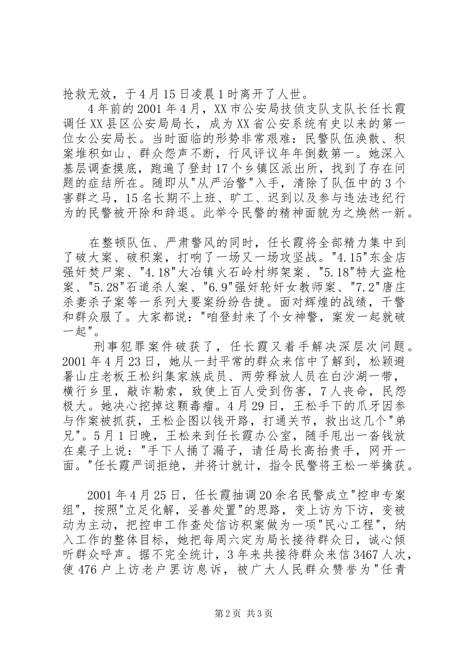 2024年任长霞先进事迹_第2页