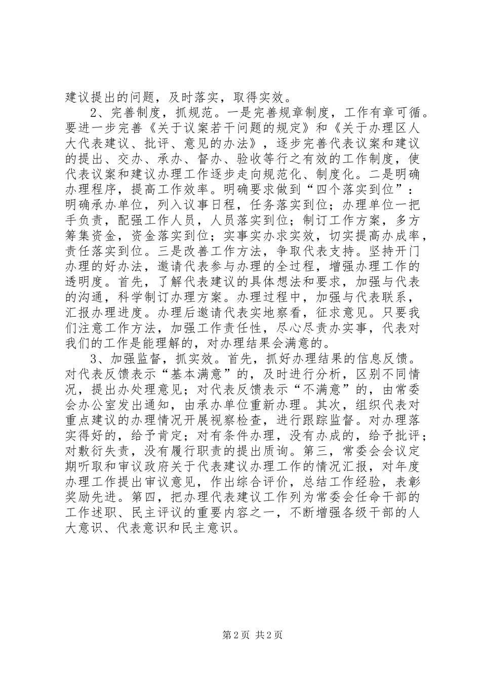 2024年如何提高人大代表建议意见的办理质量_第2页
