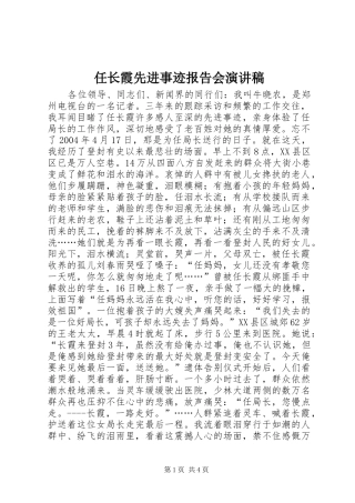 2024年任长霞先进事迹报告会演讲稿