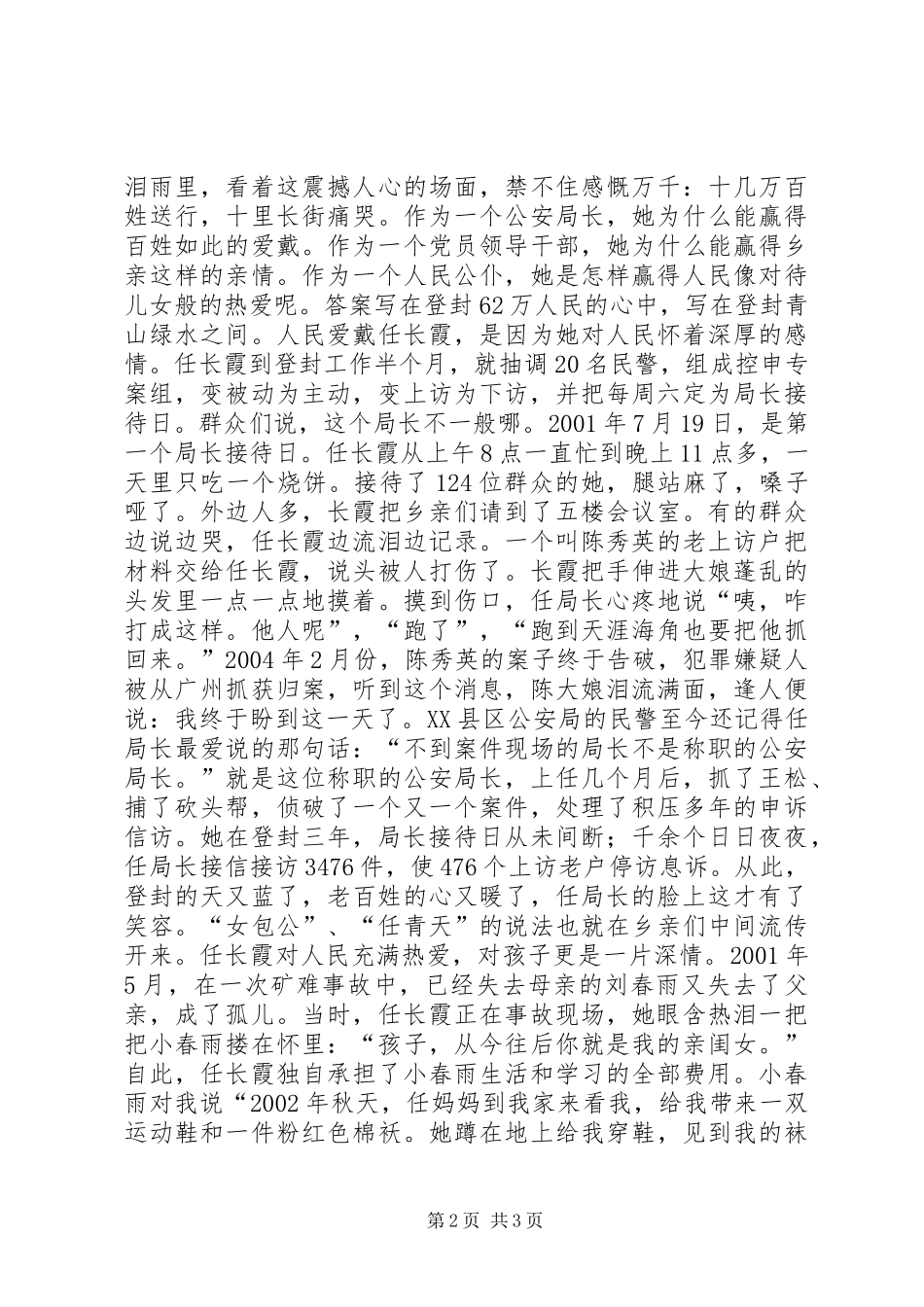 2024年任长霞先进事迹演讲稿_第2页