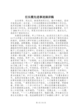 2024年任长霞先进事迹演讲稿