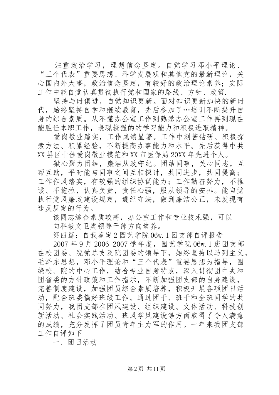 2024年任振新自我鉴定_第2页