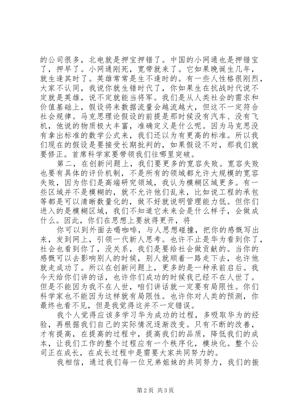 2024年任正非内部致辞读后感篇_第2页