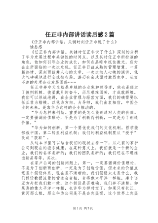 2024年任正非内部致辞读后感篇