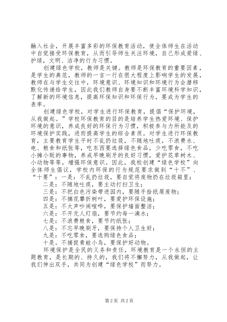 2024年如何提高人们的环保意识_第2页