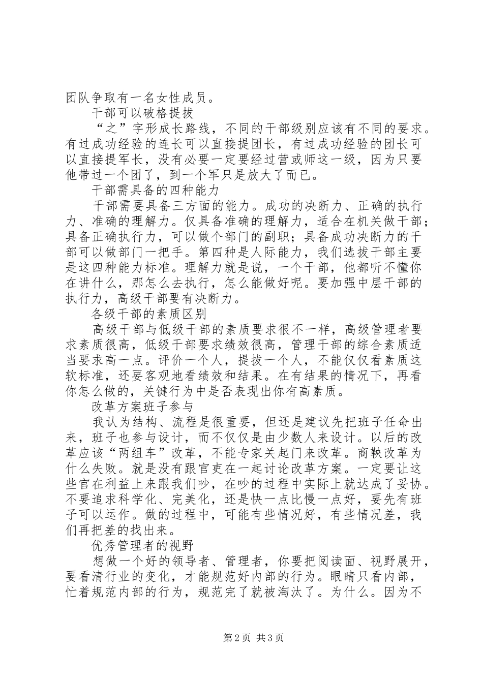 2024年任正非我对正职与副职的要求范文合集_第2页