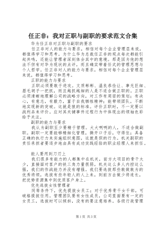 2024年任正非我对正职与副职的要求范文合集