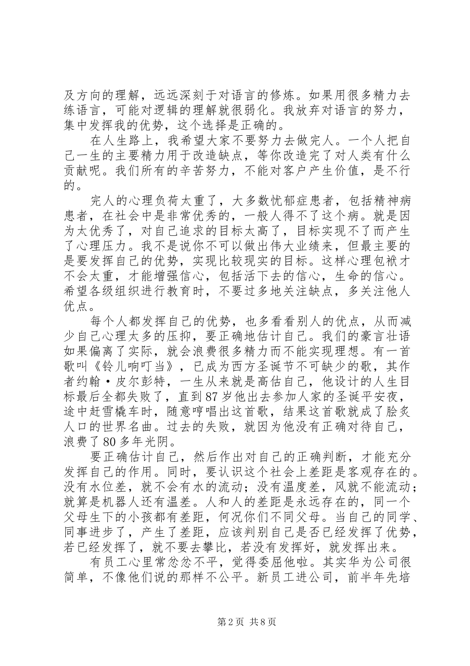 2024年任正非优秀党员座谈会讲话不要试图做完人_第2页