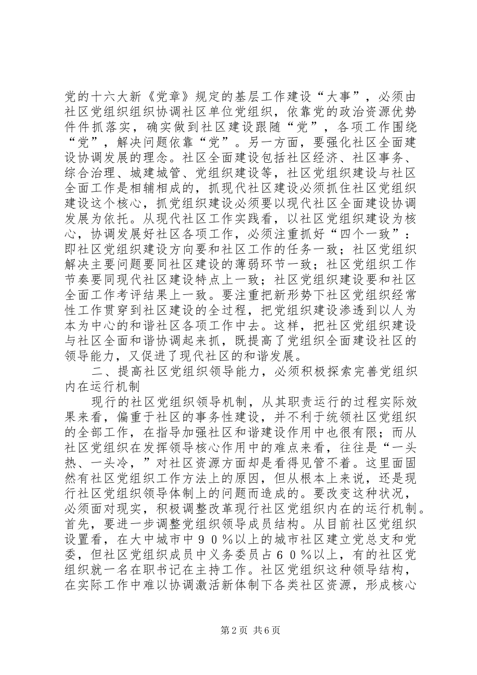 2024年如何提高社区党组织领导能力的四个着力点_第2页