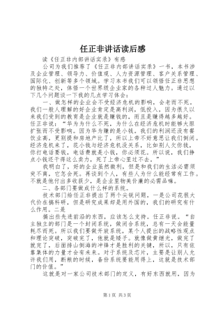 2024年任正非致辞读后感