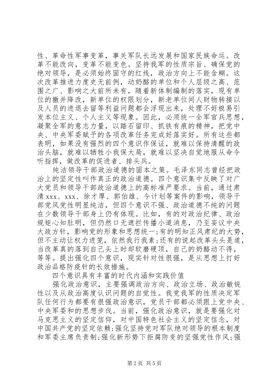 2024年强化看齐意识严守纪律规矩讲话稿三篇_第2页