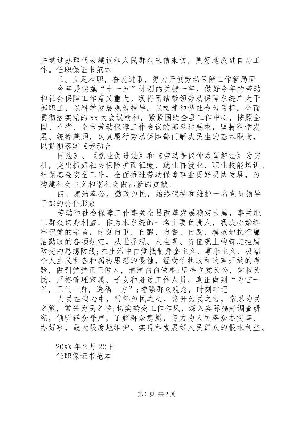 2024年任职保证书保证书_第2页