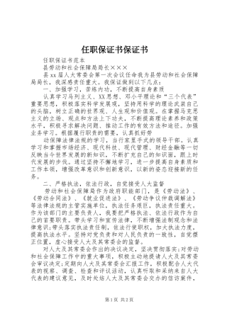 2024年任职保证书保证书