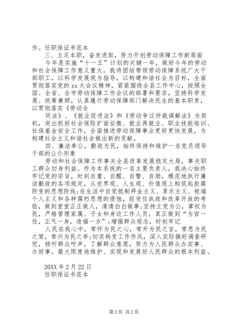 2024年任职保证书范本_第2页