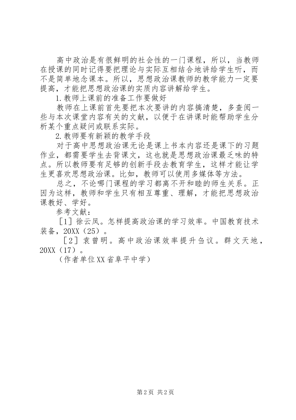 2024年如何提高思想政治课的学习效率_第2页