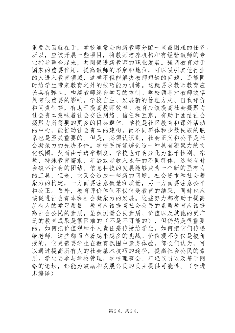 2024年如何提高所有人的学习质量_第2页