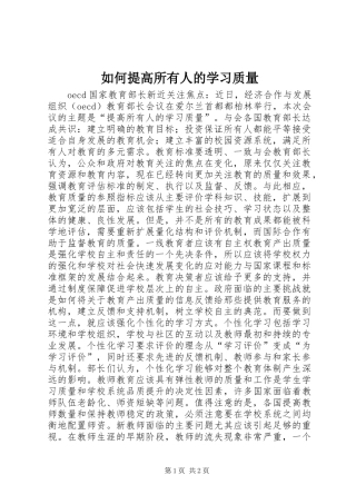 2024年如何提高所有人的学习质量
