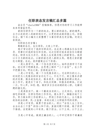 2024年任职表态讲话稿汇总多篇