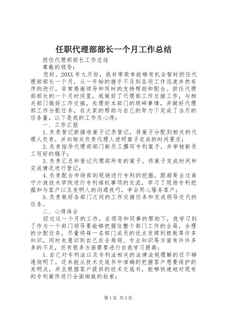 2024年任职代理部部长一个月工作总结