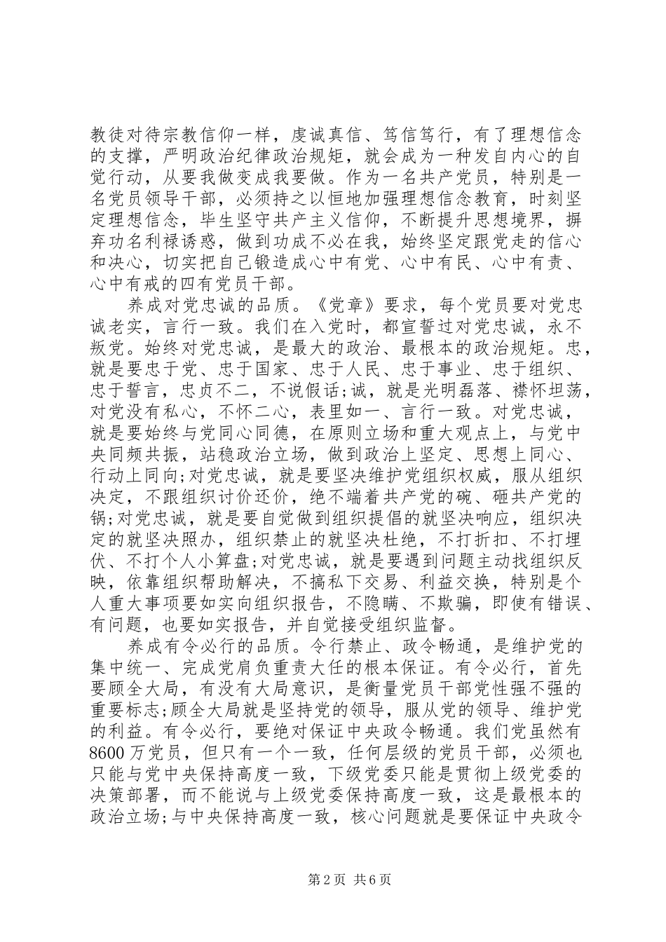 2024年强化看齐意识严守纪律规矩研讨讲话稿_第2页